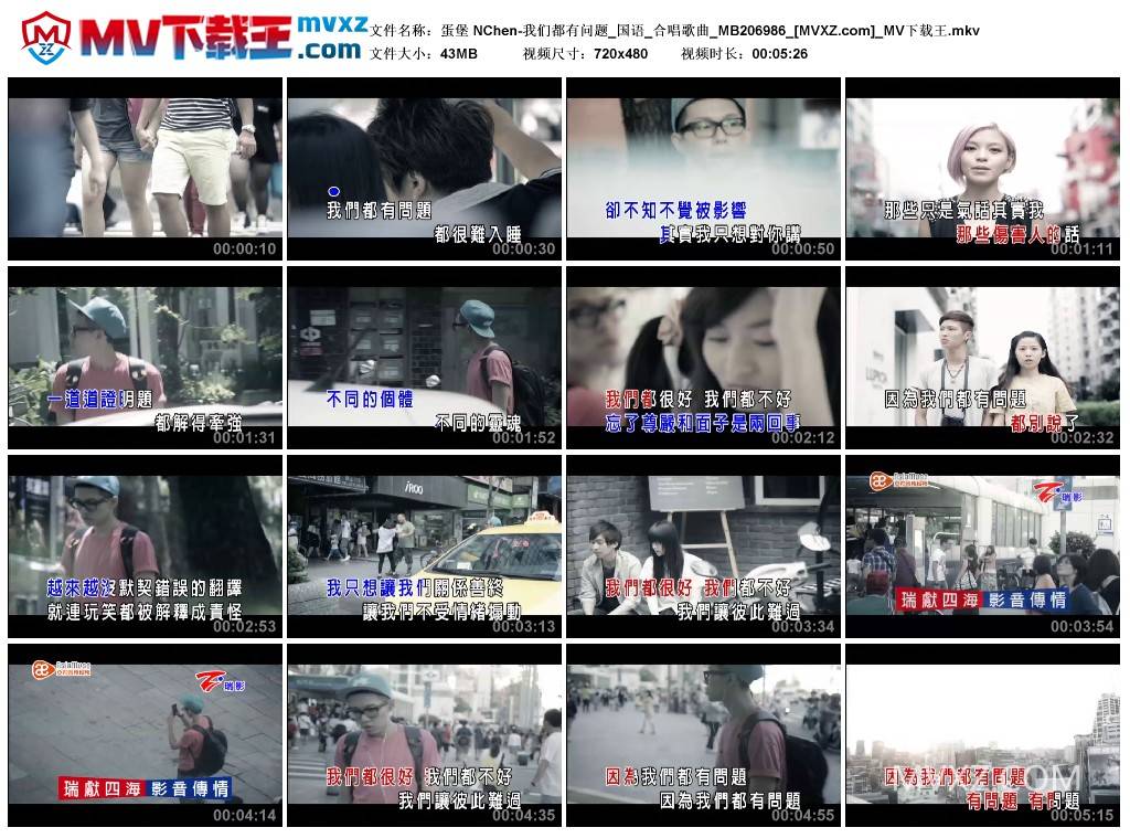 蛋堡 NChen-我们都有问题_国语_合唱歌曲_MB206986